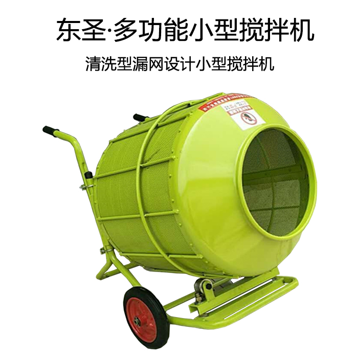 清洗型小型攪拌機(jī),滿足你各種清洗作業(yè)需求-河北東圣吊索具制造有限公司--小型攪拌機(jī)|石材夾具|液壓堆高車|手動叉車 清洗型小型攪拌機(jī),滿足你各種清洗作業(yè)需求-河北東圣吊索具制造有限公司--小型攪拌機(jī)|石材夾具|液壓堆高車|手動叉車