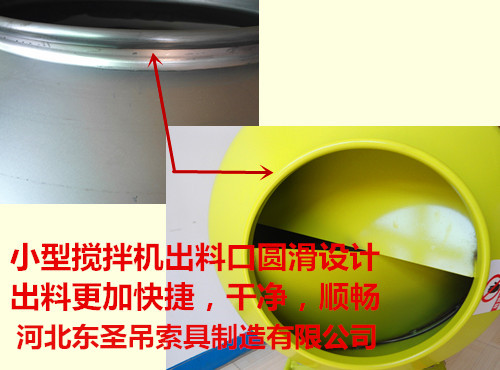 小型攪拌機(jī)出料口特寫 小型攪拌機(jī)出料口特寫